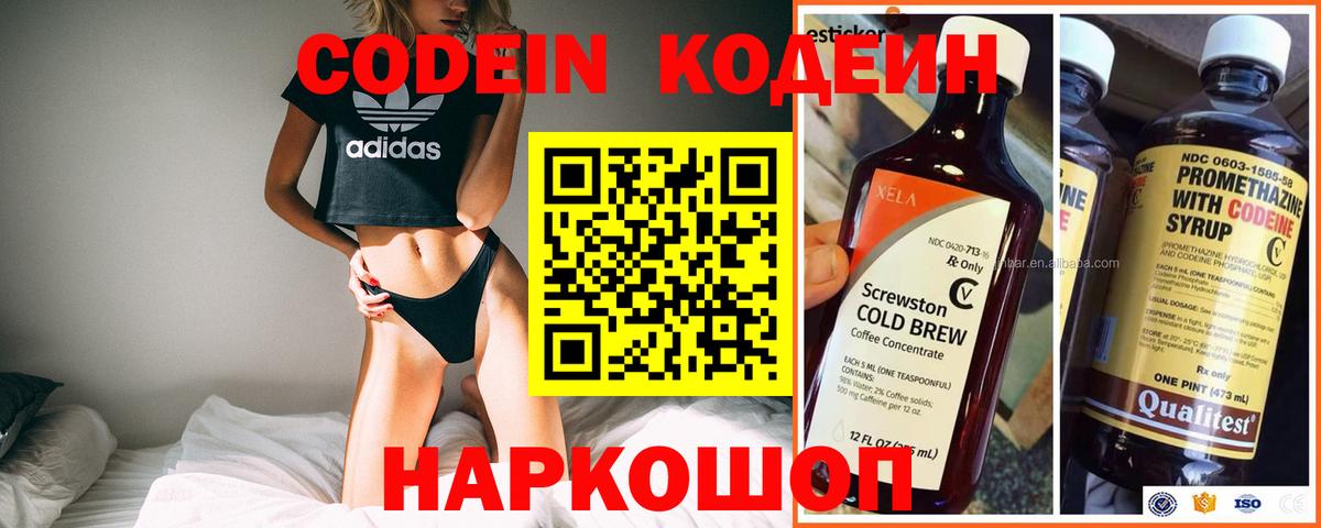 Кодеин напиток Lean (лин) Саки
