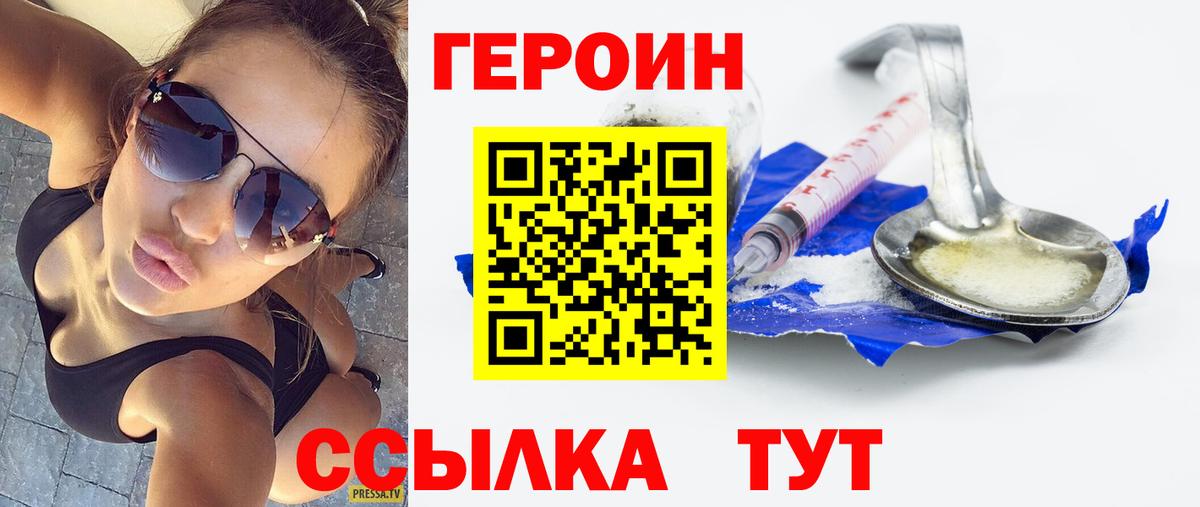 Героин Heroin  Вход с VPN  ГЕРОИН  Саки 