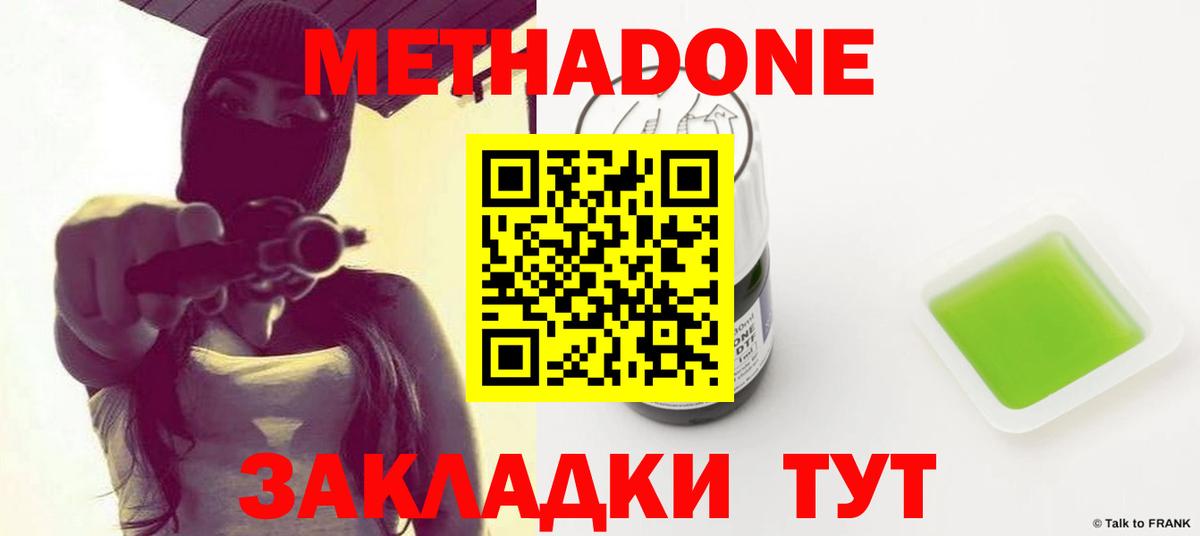 Саки  МЕТАДОН methadone    вход  Вход с VPN 