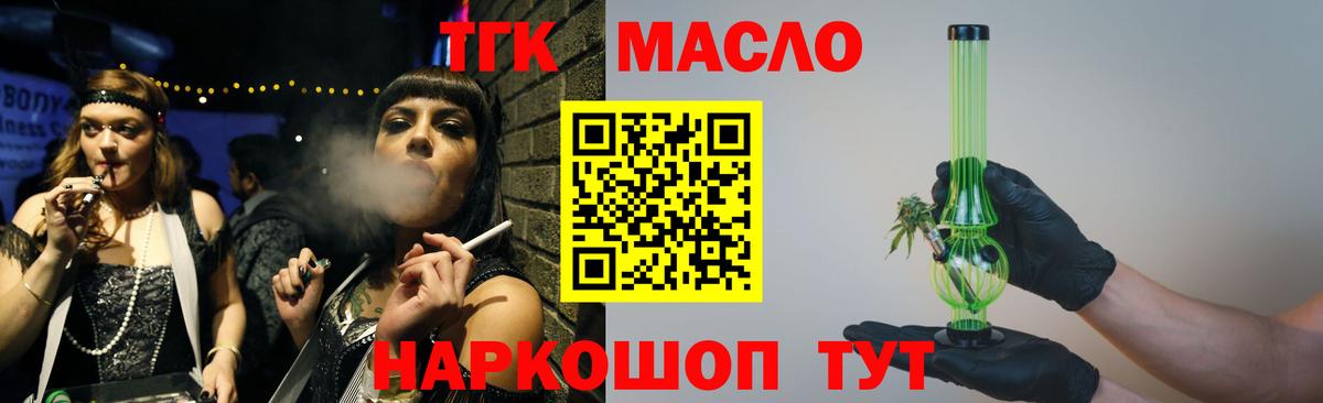 ТГК THC oil Саки